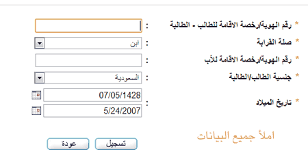 تسجيل الطلاب المستجدين للعام1434 1435 مدرسة عمرو بن العاص الابتدائية